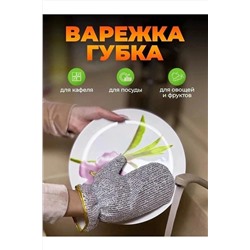 Перчатка для мытья посуды 60444 НАТАЛИ, 1127912