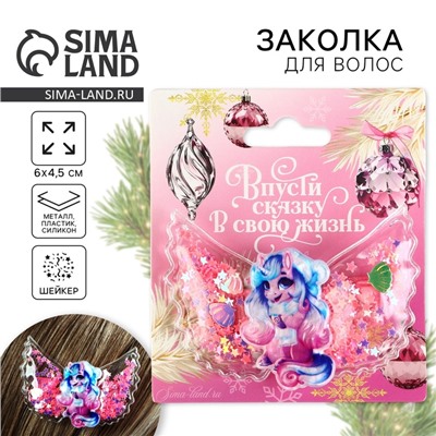 Заколка для волос новогодняя «Единорожек», 6 х 4,5 см