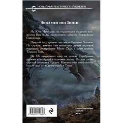 Эксмо Сергей Волжин "Бесов Холм. Том 1"