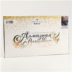 Алмазная мозаика с частичным заполнением на холсте «Незнакомец», 30×40 см