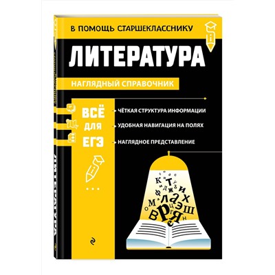 Эксмо Е. А. Маханова "Литература"