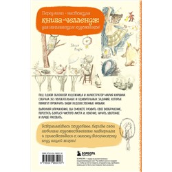 Эксмо Мария Киршина "Sketch magic. 365 заданий для начинающих художников"