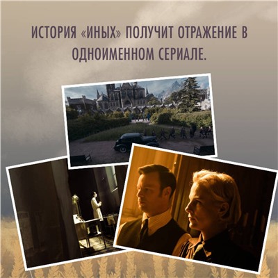 384297 Эксмо Александра Яковлева "Иные"