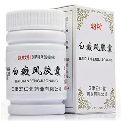 Байдяньфэн Цзяонан Baidianfeng Jiaonang капсулы от витилиго