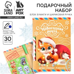 Подарочный набор новогодний, блок для записей 30 листов, ручка синяя паста, наклейки 5 шт. «Новогодняя почта»