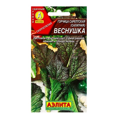 Семена Горчица сарептская (салатная) «Веснушка», 0.5 г, скороспелая, «Аэлита»