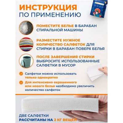 Салфетки ловушки для цвета 14*11 см, 50 шт