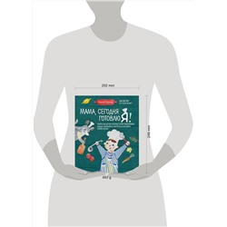 Эксмо Мария Сурова "Мама, сегодня готовлю я! Книга для детей, которые хотят приготовить пиццу, блинчики и наггетсы и оставить кухню целой."