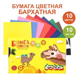 Бумага бархатная Каляка-Маляка 175х250 мм,10 цветов,10 листов