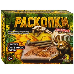 Набор "Раскопки" Саблезубый тигр, скелет