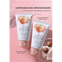 Крем для кожи век «Комплексное омоложение» Dose of Nature