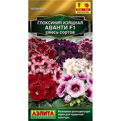 Глоксиния Аванти Смесь F1 (Код: 93552)