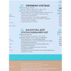 Ванночка для ног INTEX 29080, 56×46×9 см