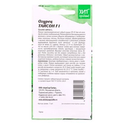 Семена Огурец Тайсон F1 5 шт