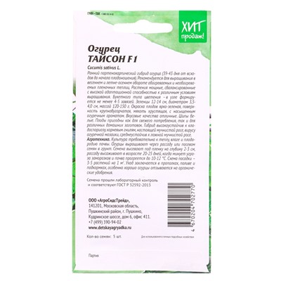 Семена Огурец Тайсон F1 5 шт
