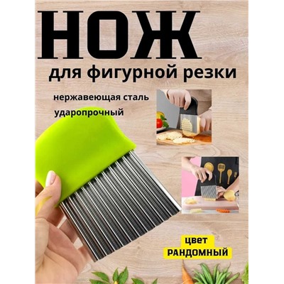 Нож для фигурной резки овощей, Артикул: 135311