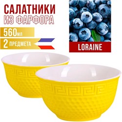 31549-10 Тарелка глубокая 560мл 2шт LR ЖЁЛТЫЙ (х24)