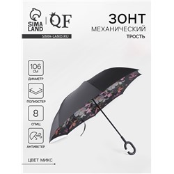 Зонт - наоборот «Цветы», механический, 8 спиц, R=53/60 см, d=106 см, МИКС