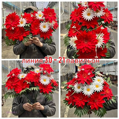 Искусственные цветы 2059425-1