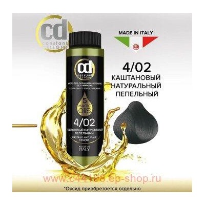 CD Стойкий Краситель на основе масел без аммиака 4/02 каштан натурально-пепельный 50 мл