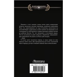 АСТ Георгий Лопатин "Князь Рус. Рождение нации"