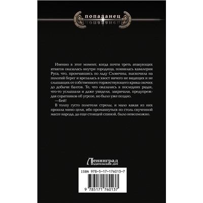 АСТ Георгий Лопатин "Князь Рус. Рождение нации"