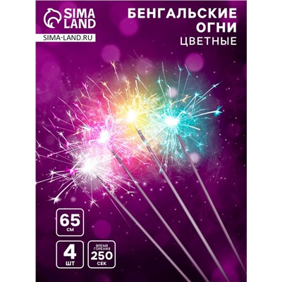 Бенгальские огни разноцветные «Цветопламенные», 4 шт., 65 см, горение 250 сек