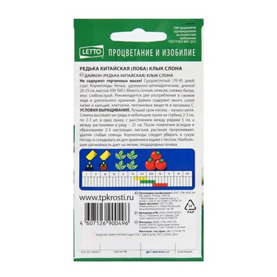 Семена Дайкон редька китайская (лоба) «Клык слона», 1 г, «Агроуспех»