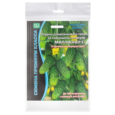 Набор семян Огурец "Миллионер" F1 раннеспелый, урожайный, партенокарпический, 3 шт.