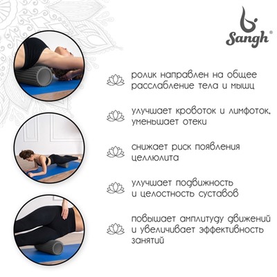 Ролик массажный Sangh, 33×12 см, цвет чёрный