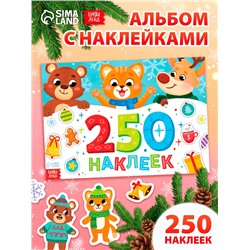 Альбом стикеров новогодний «250 наклеек»