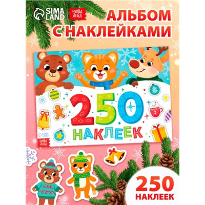 Альбом стикеров новогодний «250 наклеек»