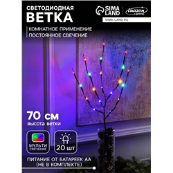 Светодиодная ветка 70 см, 20 LED, коричневая, батарейки AAх2 (не в комплекте), свечение мульти