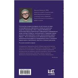 АСТ Даниэль Бергер "О нечисти и не только"