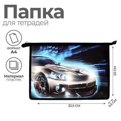 Папка для труда, А4, пластиковая, 23×32.5×5.5 см «Авто»