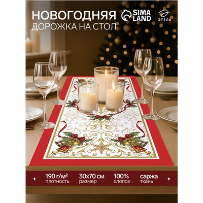 Дорожка на стол «Этель» Новогодняя сказка 30×70 ±3 см, 100% хлопок, саржа 190 г/м²
