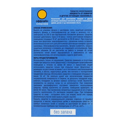 Дополнительный флакон-жидкость от комаров «Комарофф», 45 ночей, 1 шт.