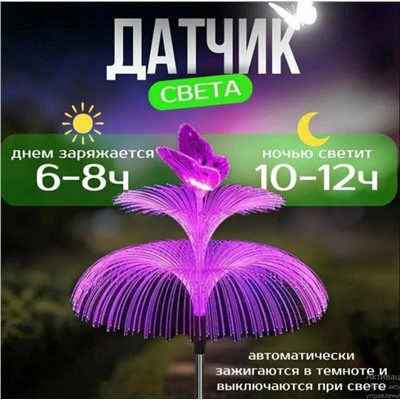 Светодиодная Медуза с бабочкой , Красивейший уличный фонарь для освещения придомовой территории, 7 цветов