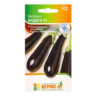 Семена Баклажан "Индиго" F1 5 шт