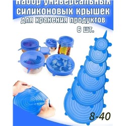 Силиконовые крышки
