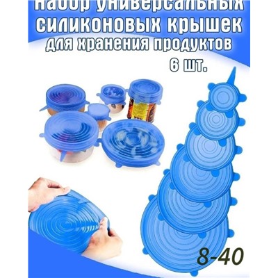 Силиконовые крышки