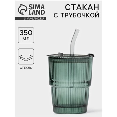 Стакан «Вино Верде», 350 мл, с крышкой и трубочкой, стекло, зелёный