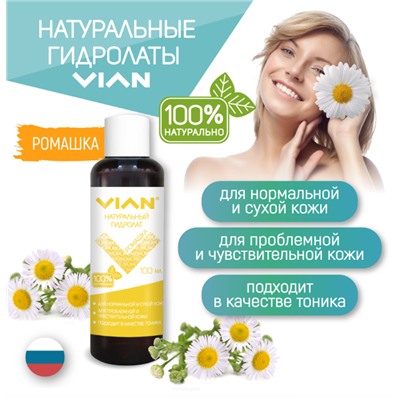 УЦЕНКА! Гидролат ромашки VIAN, 100 мл