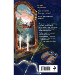Эксмо Татьяна Серганова, Ника Ёрш, Александра Черчень "Тот самый Голд-Тери"