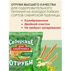 Отруби Сибирские "для Кишечника", 200 г