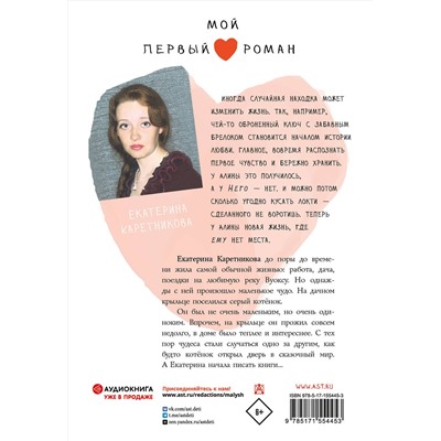 АСТ Каретникова Е.А. "Никому не отдам тебя"