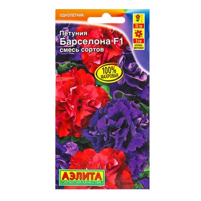 Семена цветов Петуния «Барселона», F1, крупноцветковая, махровая, смесь, драже, 5 шт.