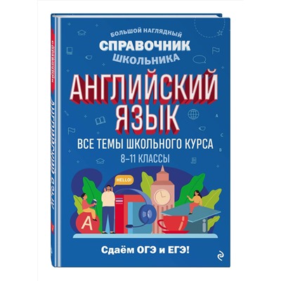 Эксмо А. А. Логвина, Е. С. Новак "Английский язык"