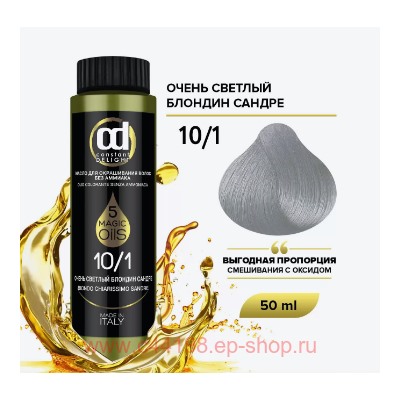 CD Стойкий Краситель на основе масел без аммиака 10/1 очень светлый блондин сандрэ 50 мл
