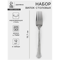 Вилки столовые Доляна «Снежная королева», длина 19.7 см, набор 12 шт., нержавеющая сталь, серебристые